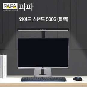 LED와이드스탠드 500S  블랙  학습용 사무용