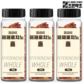 페페론치노 페퍼론치노 홀 향신료 35g x 3 이탈리아 요리