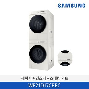 세탁건조기 그랑데 21+17kg(키트포함) WF21D17CEEC 60개월 76,000