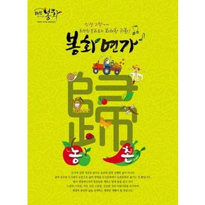 봉화연가