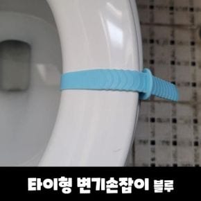 와인앤쿡실리콘 변기손잡이 블루 1개