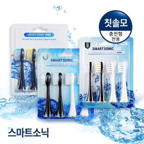 프로 음파칫솔 전용 리필모/칫솔모 (슬림헤드)