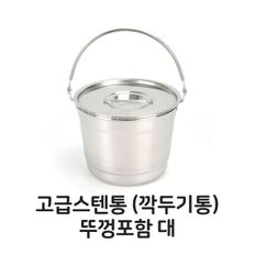 제이큐 스텐통 깍두기통 뚜껑포함 대형 얼음 맥주통 들통