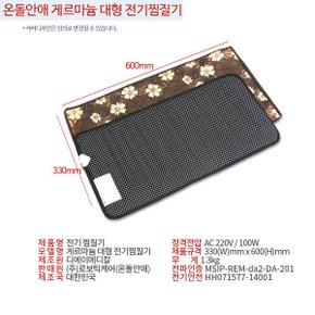 게르마늄 전기찜질기 (33X60cm) 국내생산 안전한 실리콘열선 디지털 타이머 온열찜질기 허리 어깨 복부 무릎