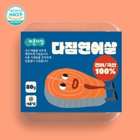 [냉동] 바른다짐 다짐연어살 80g