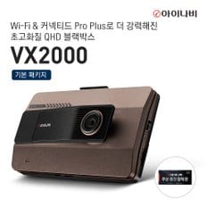 아이나비 [GPS안테나+출장장착증정] 아이나비 블랙박스 VX2000 ( 64GB )