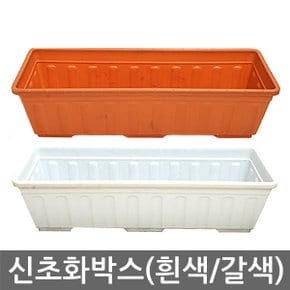 신초화박스, 신초화박스 받침 (신초화화분, 화단화분, 사각화분, 인테리어화분, 플라스틱화분)