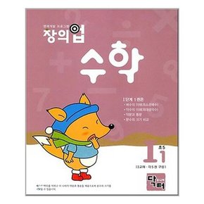 초등 5학년 창의업 수학 I1 I2 I3 I4 I5