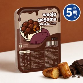초코 고구마 미니볼 달콤바삭 한입 아이스 간식 우주고구마 초코맛 80g*5팩
