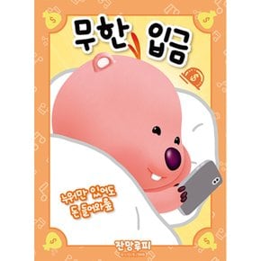 150피스 직소퍼즐 - 잔망루피 무한입금 (퍼즐사랑)