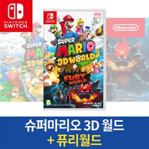 닌텐도 스위치 슈퍼 마리오 3D월드+퓨리 월드