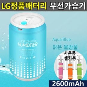 국산LG배터리채택 휴대용 무선가습기 차량용가습기