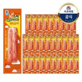 [대림냉장] 크라비아스틱 버터갈릭 60g x30개