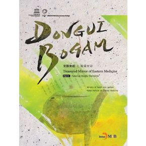 DONGUIBOGAM Part 2: External Bodily Elemets(외형편)