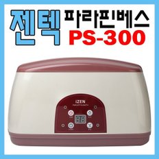 신제품 젠텍 파라핀 PS-300(온도/예약조절) 왁스4개+비니팩+손발커버