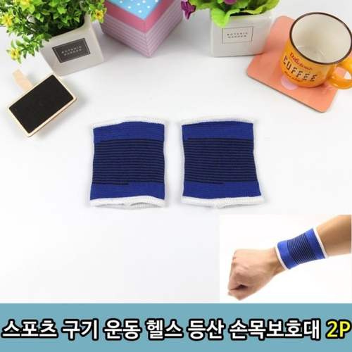 런닝보호대 손목보호대 등산보호대 운동보호대 손목고