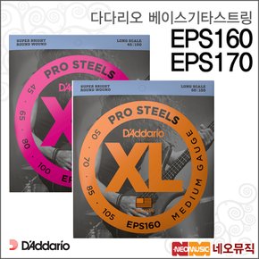 베이스 스트링 DADDARIO EPS160 / EPS170