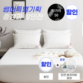 (여름맞이 행사와 선물) 헝가리 구스베개솜(솜털50%)+인견 베개커버 선물 - 800g