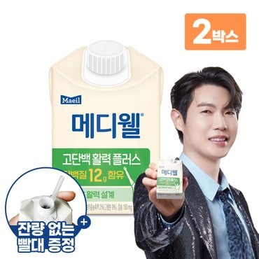  메디웰 고단백활력플러스 2박스 (200ml x 60팩) 환자식 식사대용