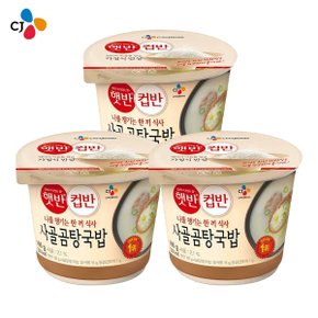 [CJ] 사골곰탕국밥 166G 3개