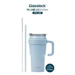 글라스락 허니보틀 텀블러 670ml (아이스블루)