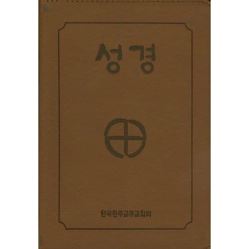 성경(4*6판 2단 금장색인지퍼) (BB6 BI) (250140)