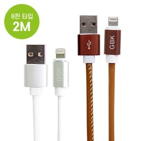 GBK 가죽 스티치 아이폰 8핀 고속 충전 케이블 USB 3.0A 2m