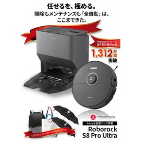 S8 Pro Ultra 로보록(Roborock) [신작] 블랙 전자동 로봇 청소기 자동 걸레 세정 자동 걸레 건조