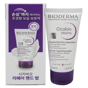 시카비오 리페어 핸드 밤 무향 50ml
