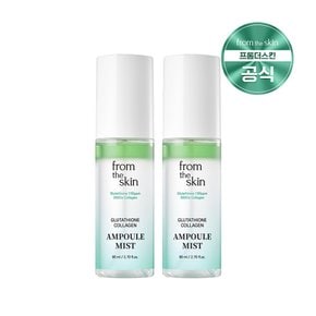 글루타치온 콜라겐 앰플 미스트 80ml x 2개