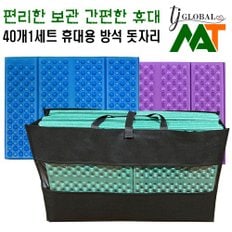 (단체 모임 행사용 1세트 40개) 4계절 내내 사용하는 1인용 4단 8단 엠보싱 방석 칼라 돗자리