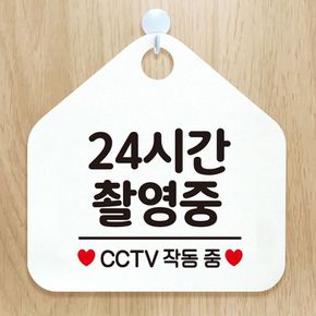 24시간촬영중 CCTV작동중 오각안내판 알림판 화이트