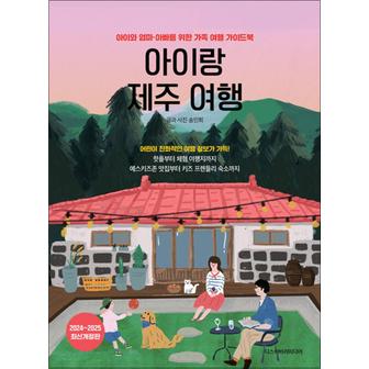 제이북스 아이랑 제주 여행