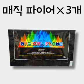 매직파이어 불멍가루 오로라불꽃가루×3개 X ( 2세트 )