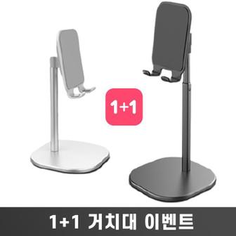 셀러허브 높이조절 핸드폰 거치대 1+1 (S10463308)