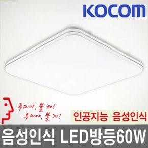 LED 음성스마트 방등 60W 음성인식 거실등 조명