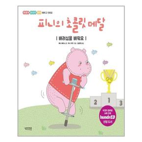 피니의 초콜릿 메달  썬더버드  추천도서_P305389536