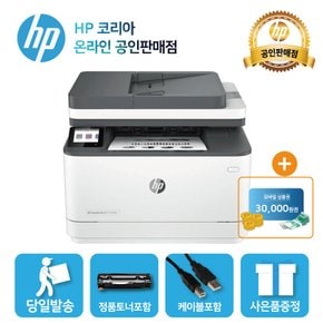 [해피머니상품권 행사] HP 3103fdw 흑백 레이저 팩스복합기/토너포함/양면인쇄+무선네트워크