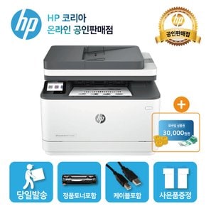 [신세계 상품권 행사] HP 3103fdw 흑백 레이저 팩스복합기/토너포함/양면인쇄+무선네트워크