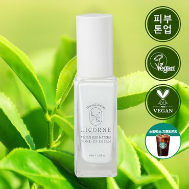 리꼼 [구매시 스타벅스 기프티콘 증정][리꼼] 비건 제주 말차 톤업 크림 40ml