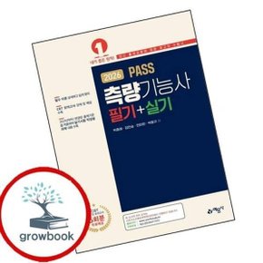2026 PASS 측량기능사 필기+실기