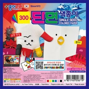 300 단면 색종이 8색 8매 (1봉)