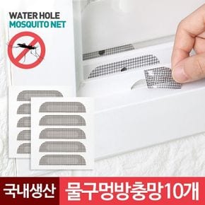 물구멍방충망 10개 벌레차단 창틀구멍 모기 창문 시트