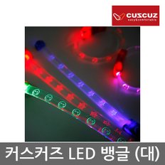 OP 커스커즈 LED 뱅글 [대] 야간스포츠용, 색상램덤