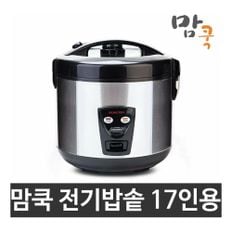 맘쿡 17인용 전기밥솥/DMC-280/보온/대형/가정/업소