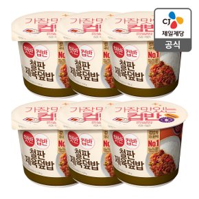 [본사배송] 햇반 컵반 철판제육덮밥 256g X 6개