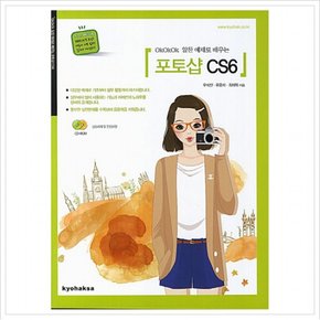 OkOkOk 알찬 예제로 배우는 포토샵 CS6 (CD1장포함)