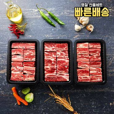 명장이상정 [내일도착] 명장이상정 호주산 송아지갈비 2.4kg(소갈비 찜용 800g x 3팩)