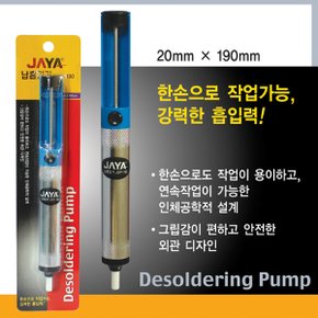 자야 납 흡입기 JDP-190