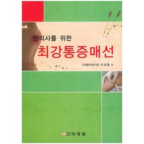 최강통증매선